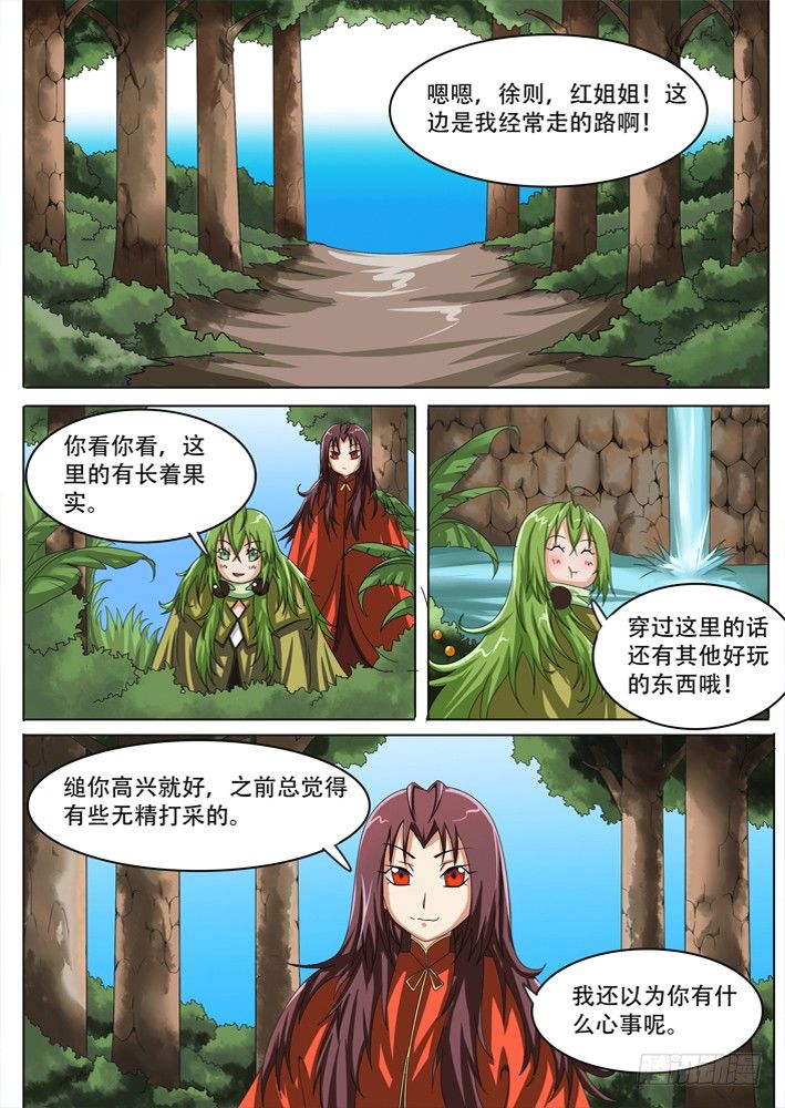 《幕师》032 第6页