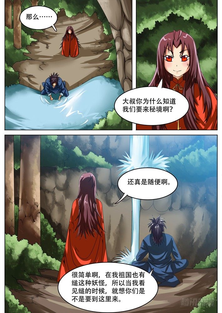 《幕师》032 第7页