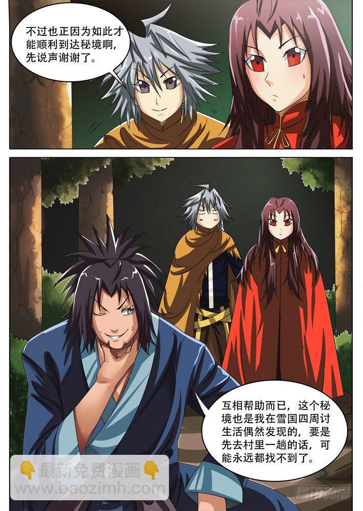 《幕师》032 第8页