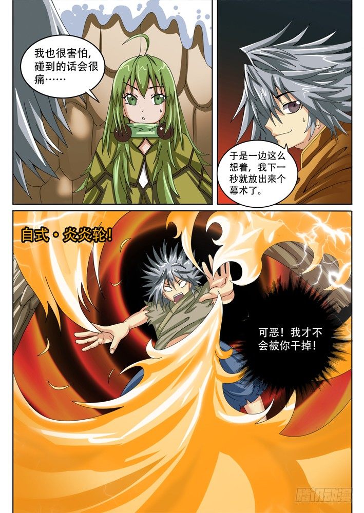 《幕师》031 第1页