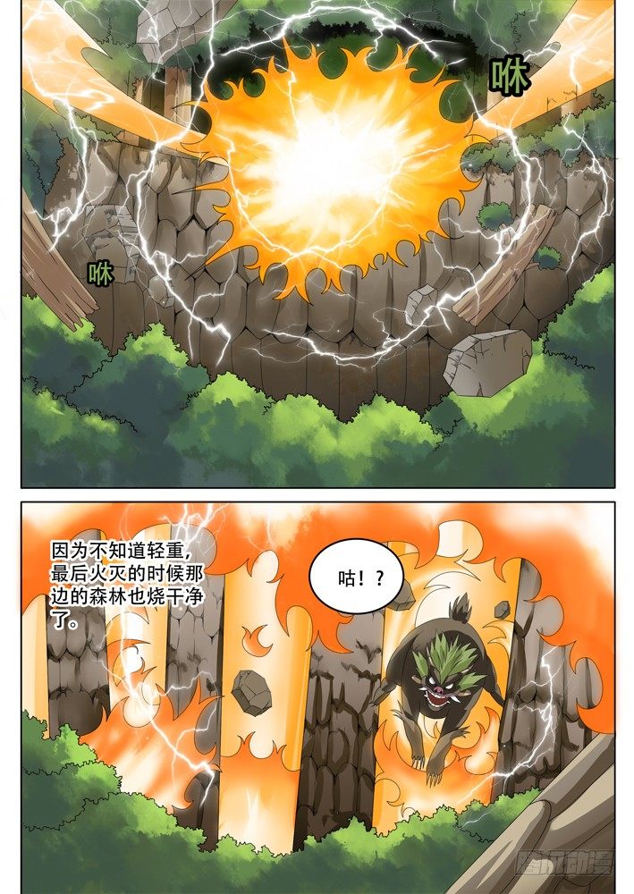 《幕师》031 第2页