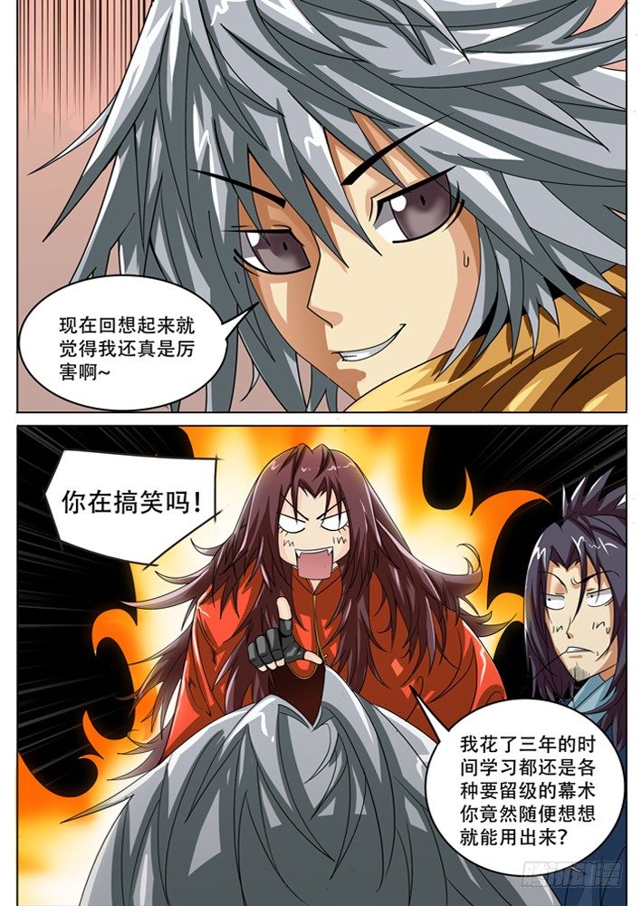 《幕师》031 第3页