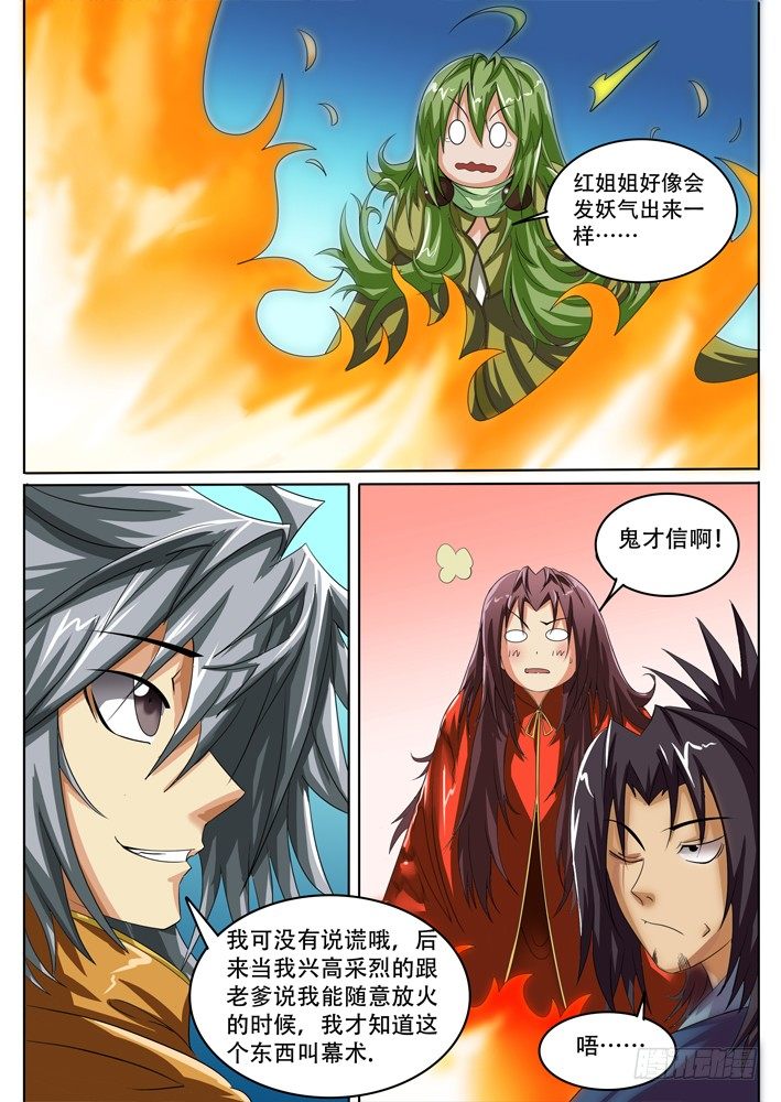 《幕师》031 第4页