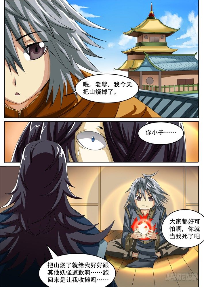 《幕师》031 第5页