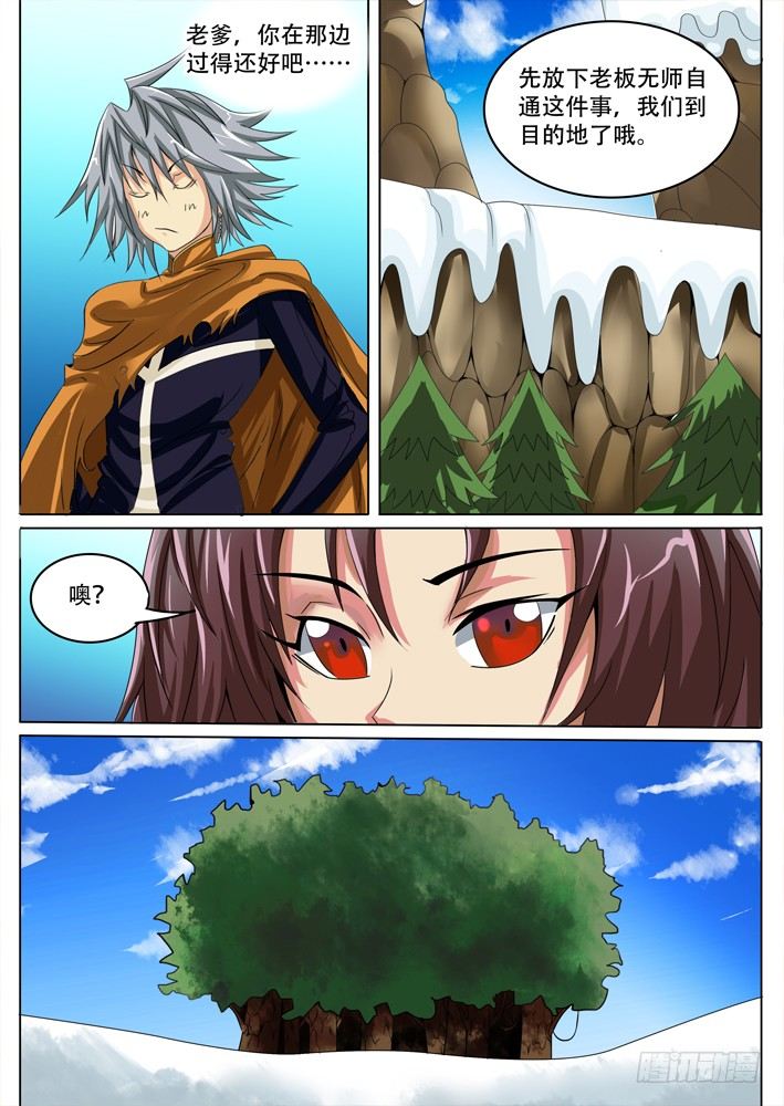 《幕师》031 第7页