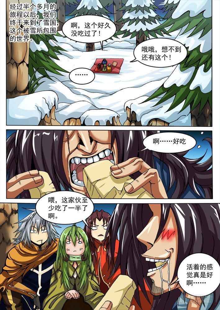 《幕师》029 第1页