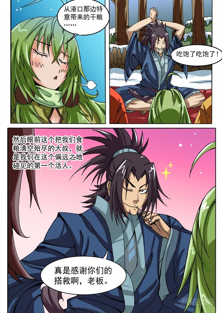 《幕师》029 第2页