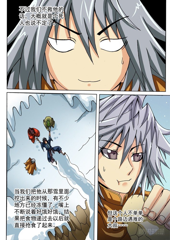 《幕师》029 第3页