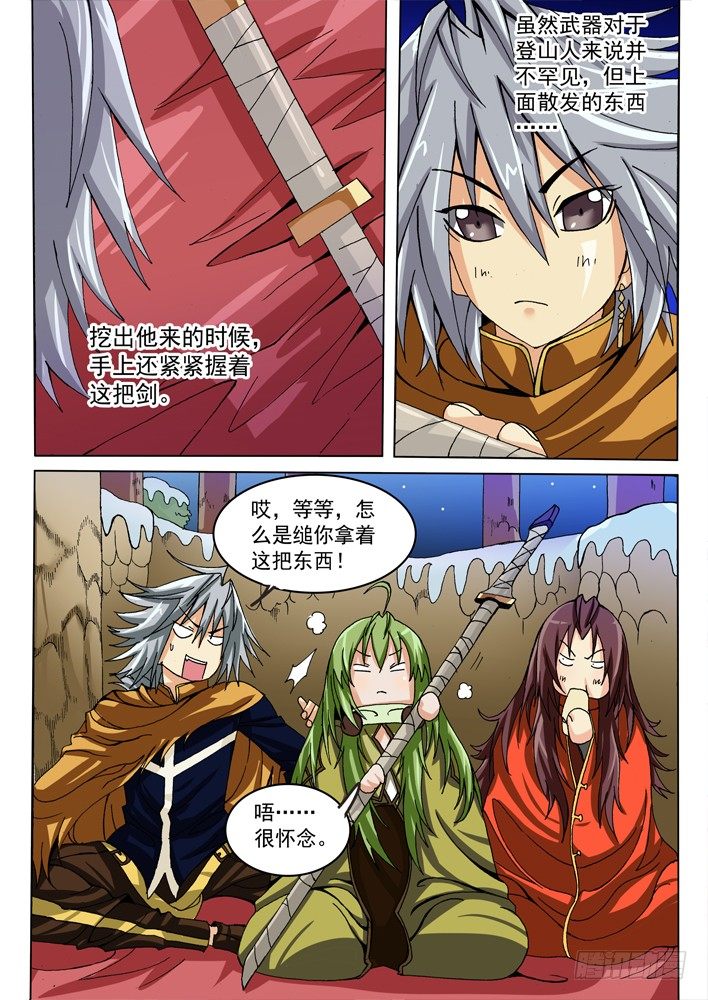 《幕师》029 第4页