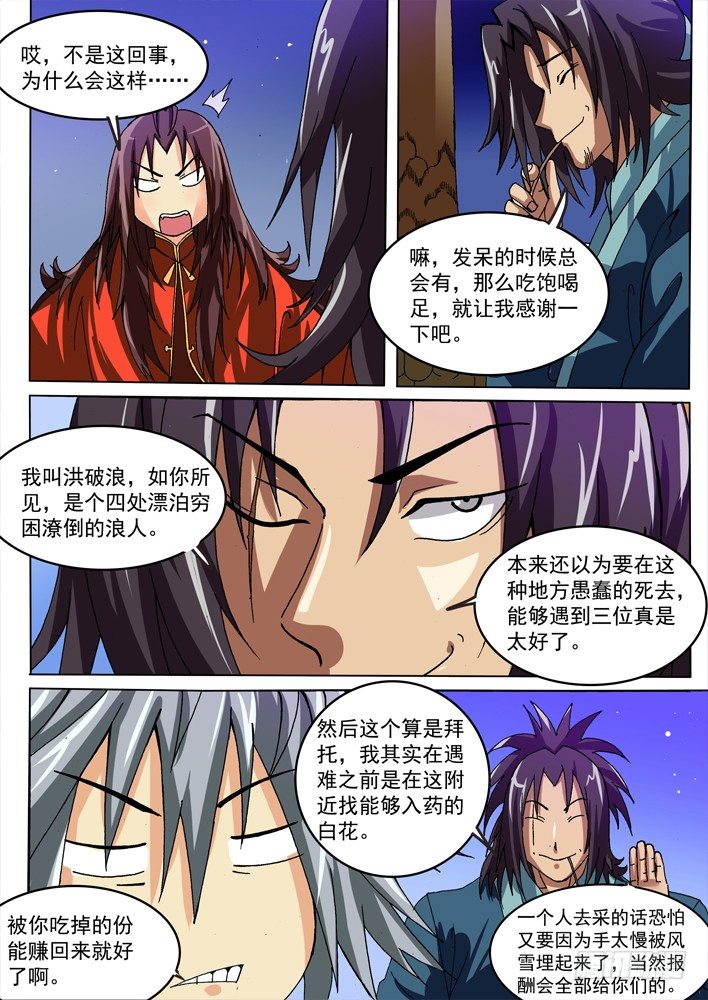 《幕师》029 第6页