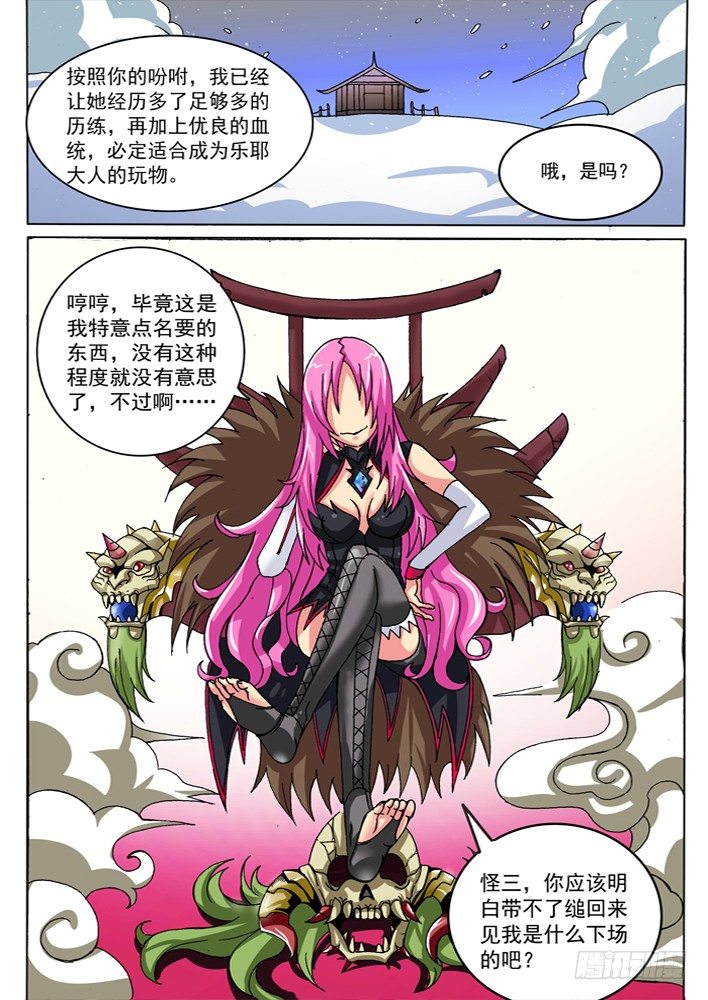 《幕师》029 第8页