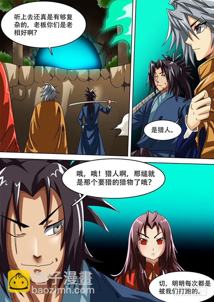 《幕师》034 第3页