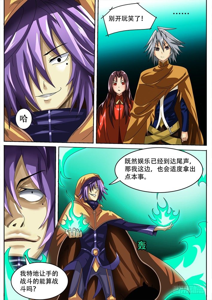 《幕师》034 第4页