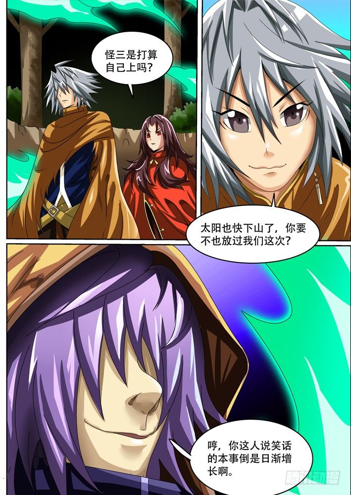《幕师》034 第5页