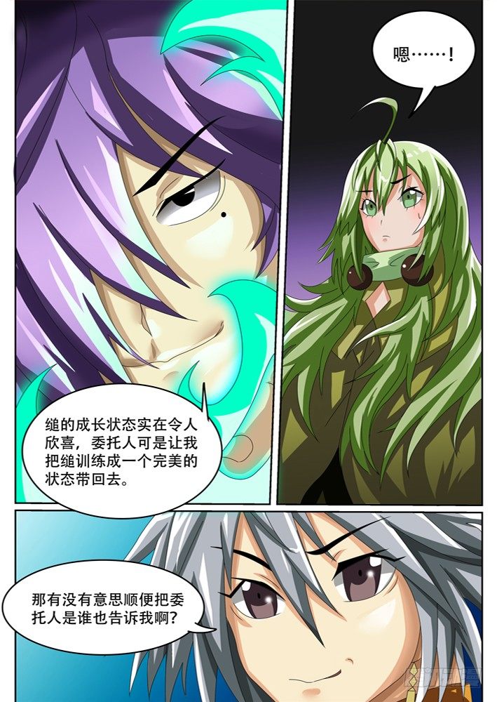 《幕师》034 第7页