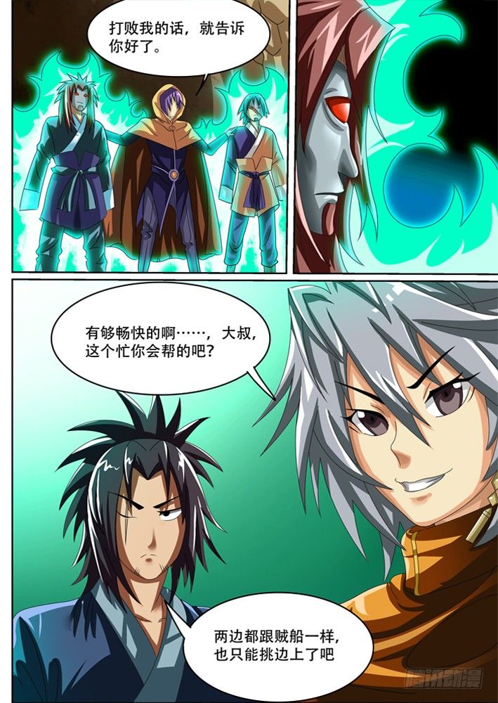 《幕师》034 第8页