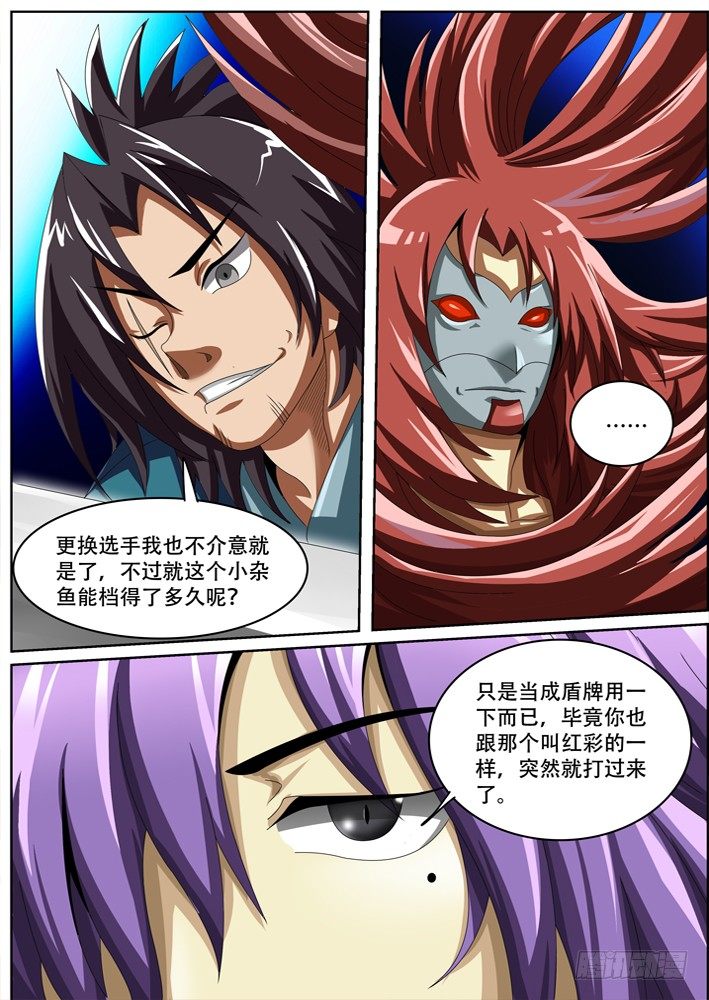 《幕师》036 第5页