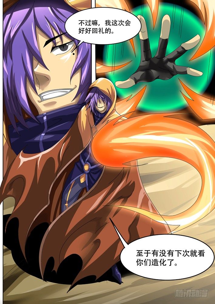《幕师》036 第8页
