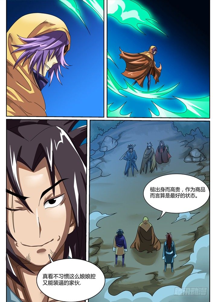 《幕师》035 第4页