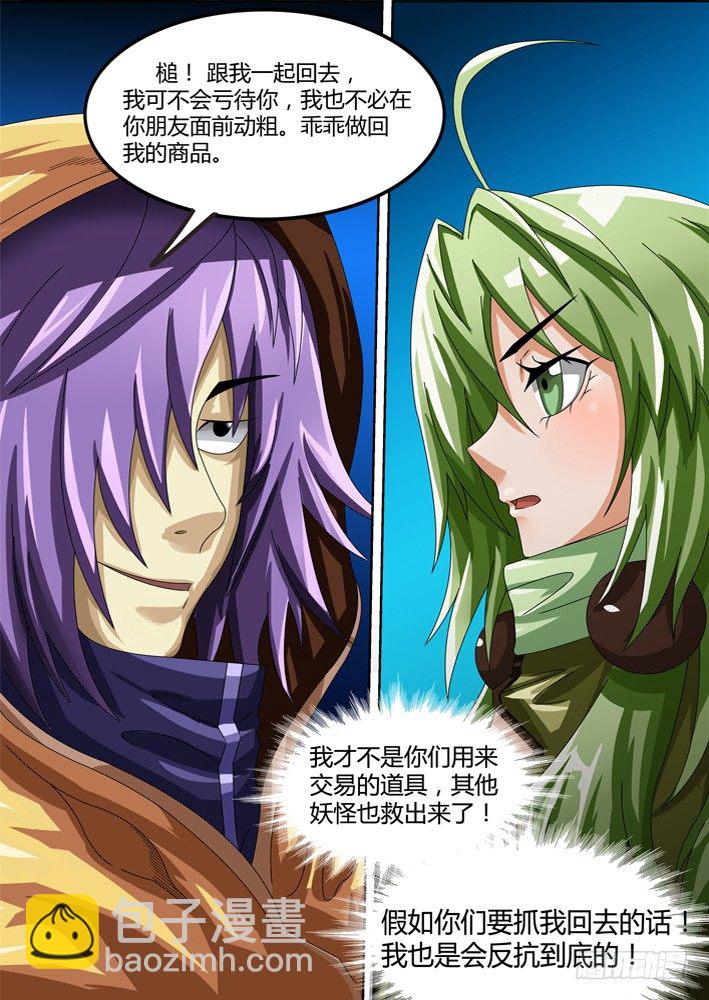 《幕师》035 第5页