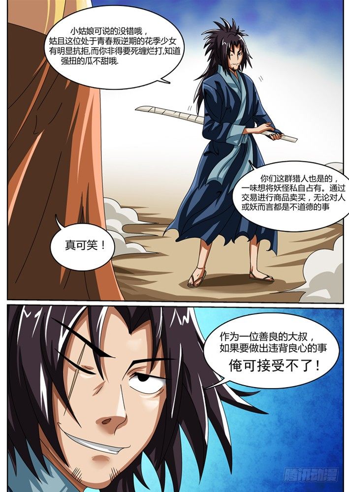 《幕师》035 第6页