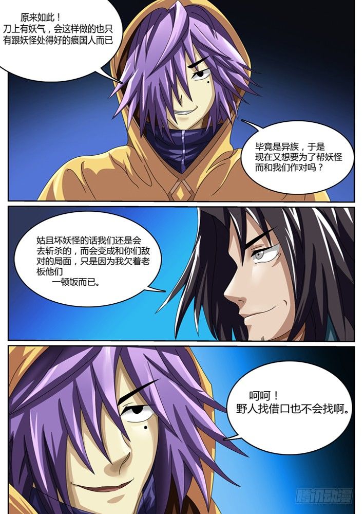 《幕师》035 第7页