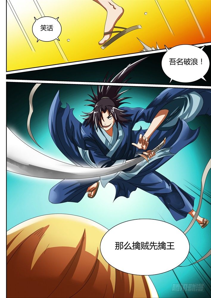 《幕师》035 第8页