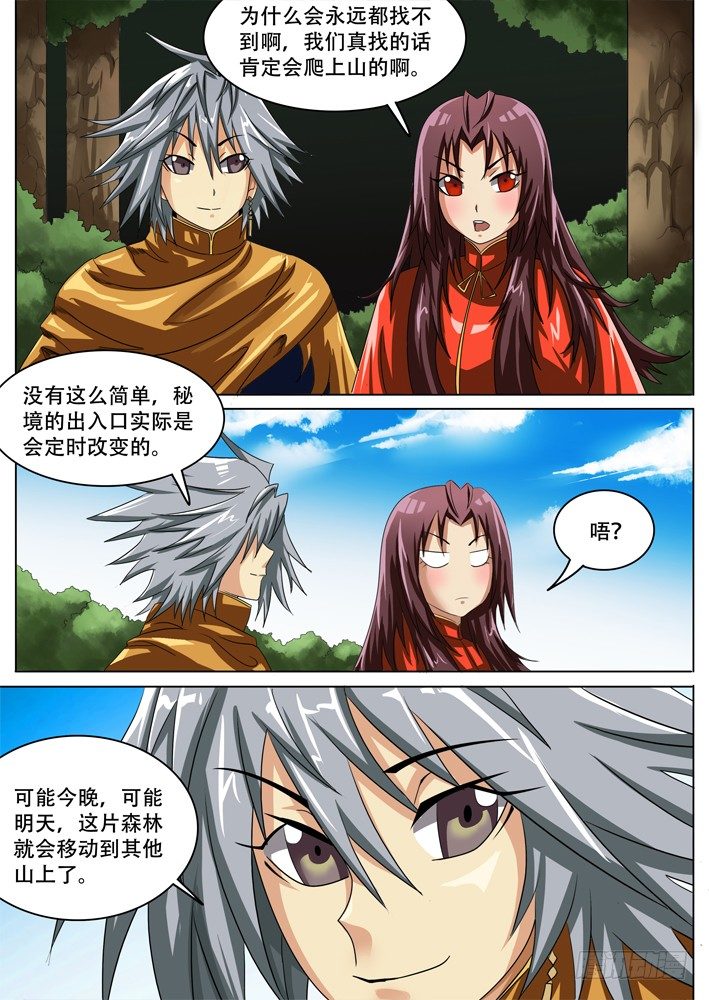 《幕师》033 第1页