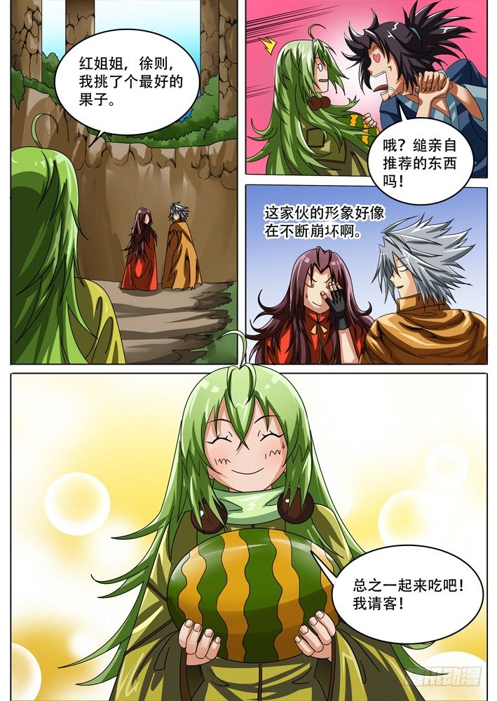 《幕师》033 第3页