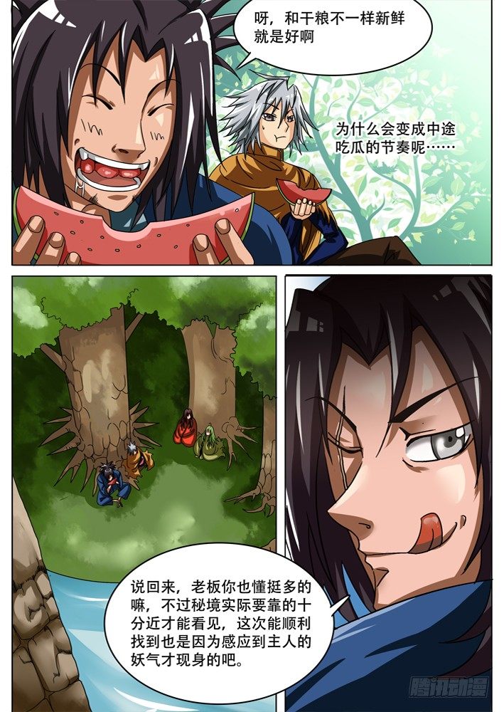 《幕师》033 第4页