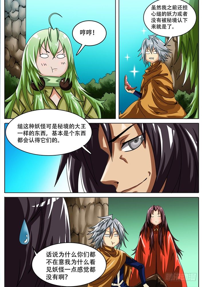 《幕师》033 第5页