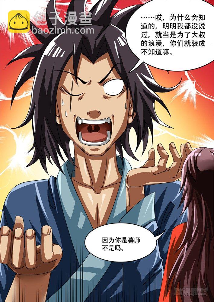 《幕师》033 第6页