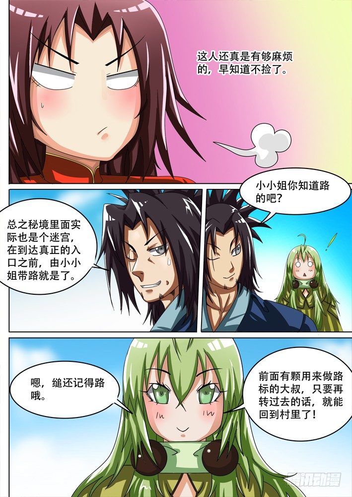 《幕师》033 第7页