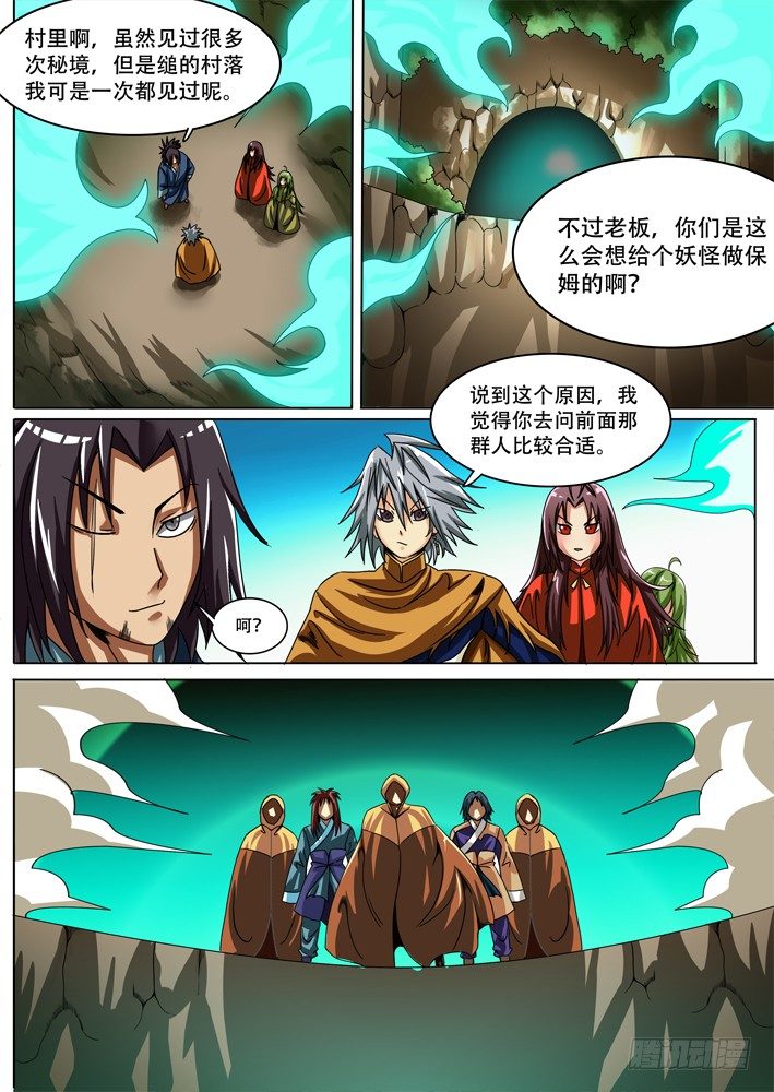 《幕师》033 第8页