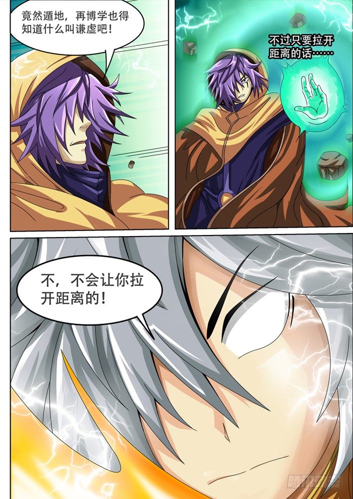 《幕师》038 第2页