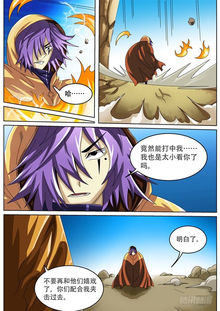 《幕师》038 第5页