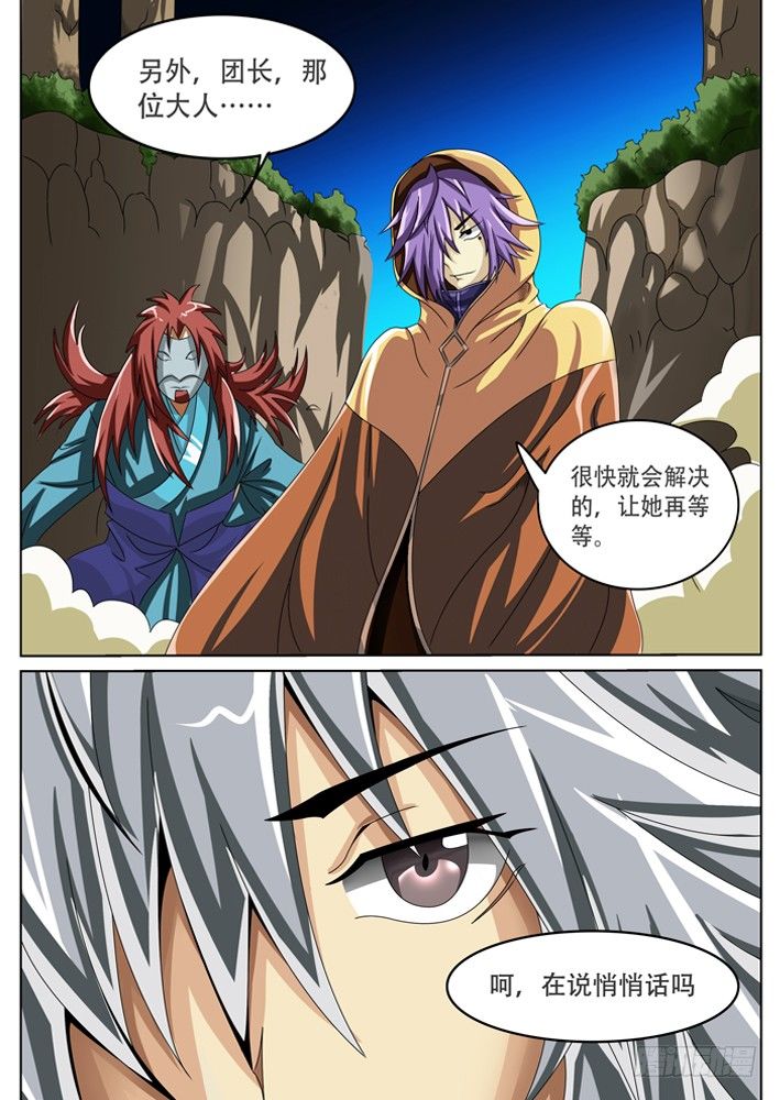 《幕师》038 第6页
