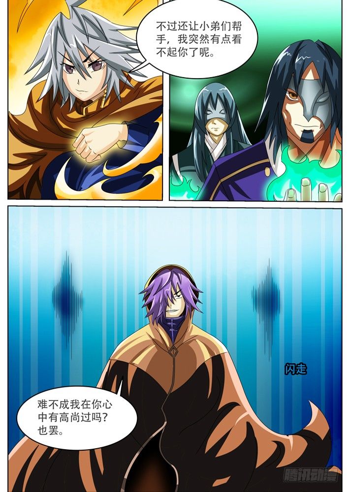 《幕师》038 第7页