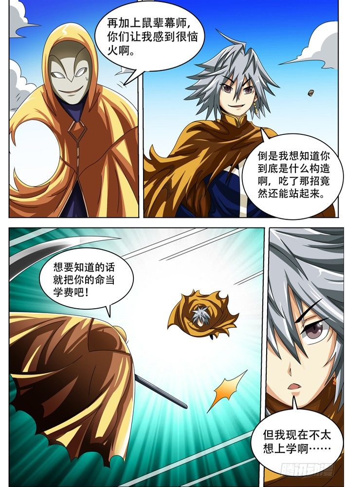 《幕师》040 第3页