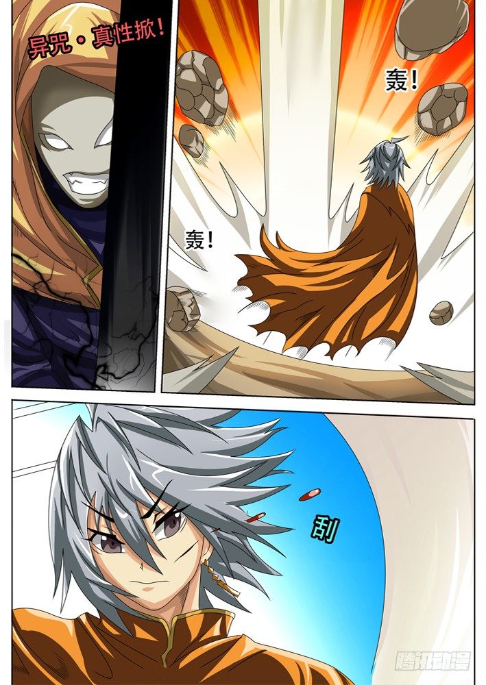 《幕师》040 第4页