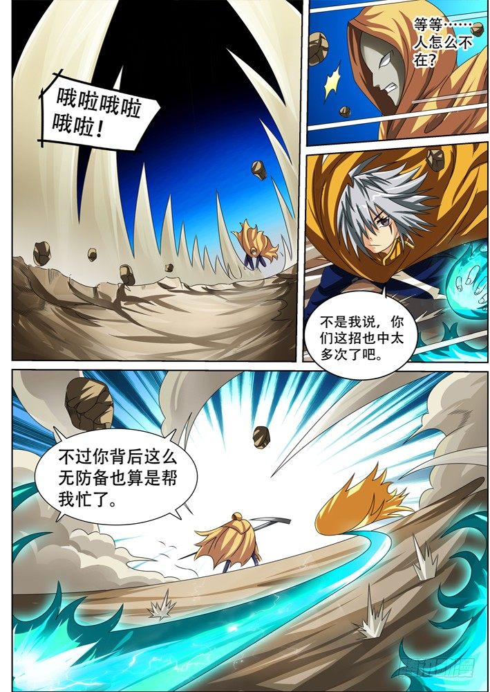 《幕师》040 第5页