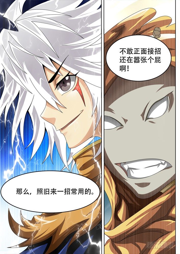 《幕师》040 第6页