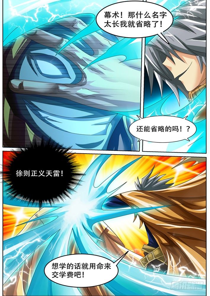 《幕师》040 第8页