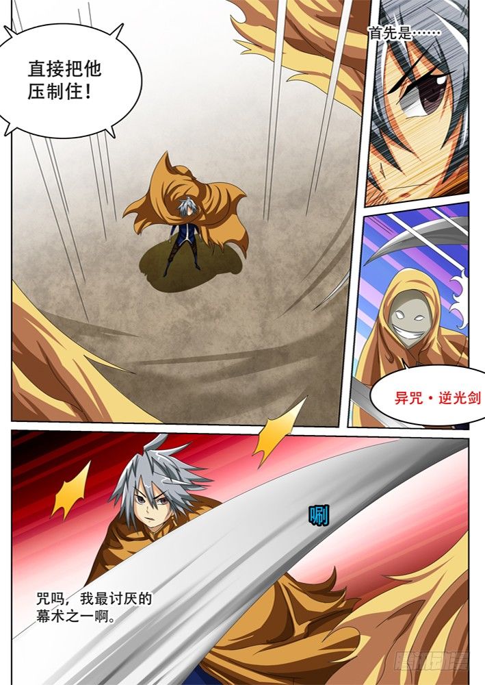 《幕师》039 第1页