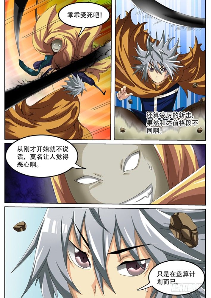 《幕师》039 第2页