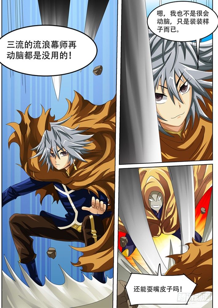 《幕师》039 第3页