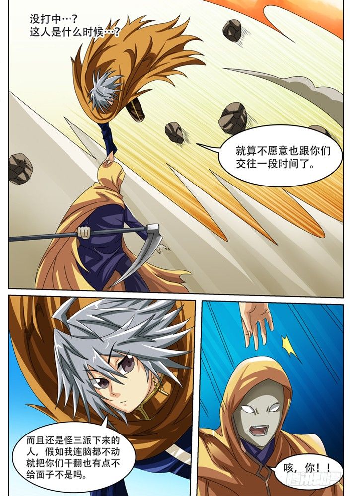 《幕师》039 第4页