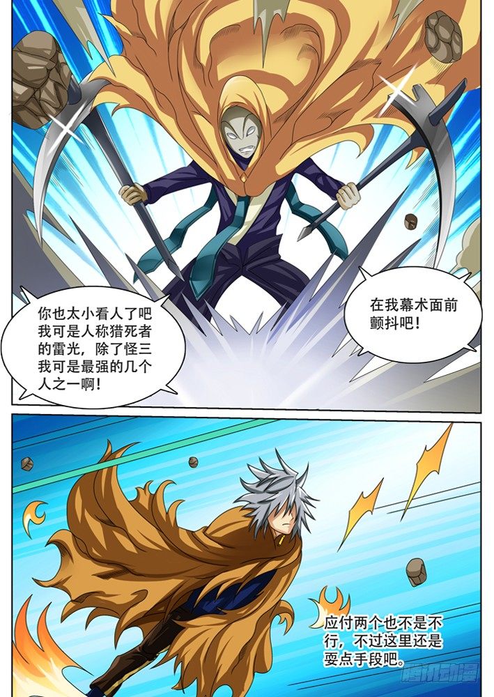 《幕师》039 第5页