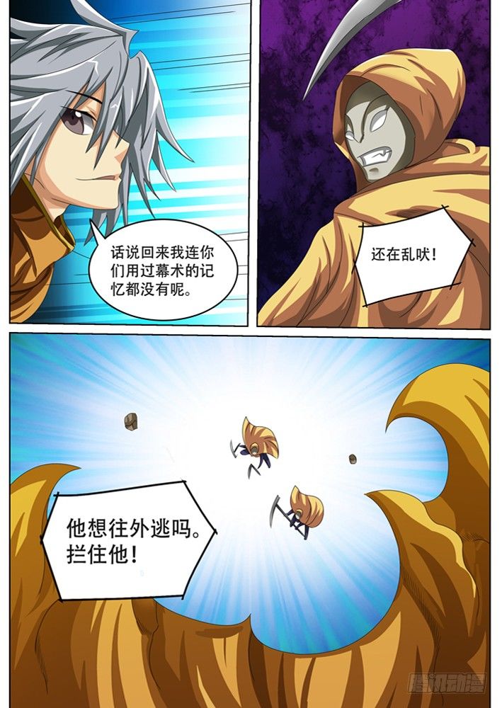 《幕师》039 第6页