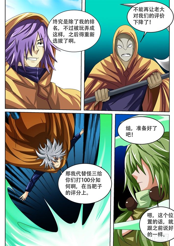 《幕师》039 第7页